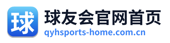球友会官网首页